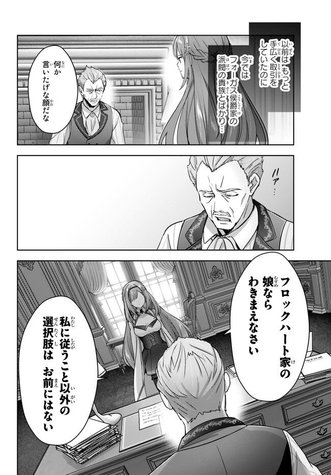 Yuusha Party wo Oidasareta Kiyoubinbou: Party Jijou de Fuyojitsushi wo Yatteita Kenshi, Bannou e to Itaru - Chapter 26.3 - Page 7