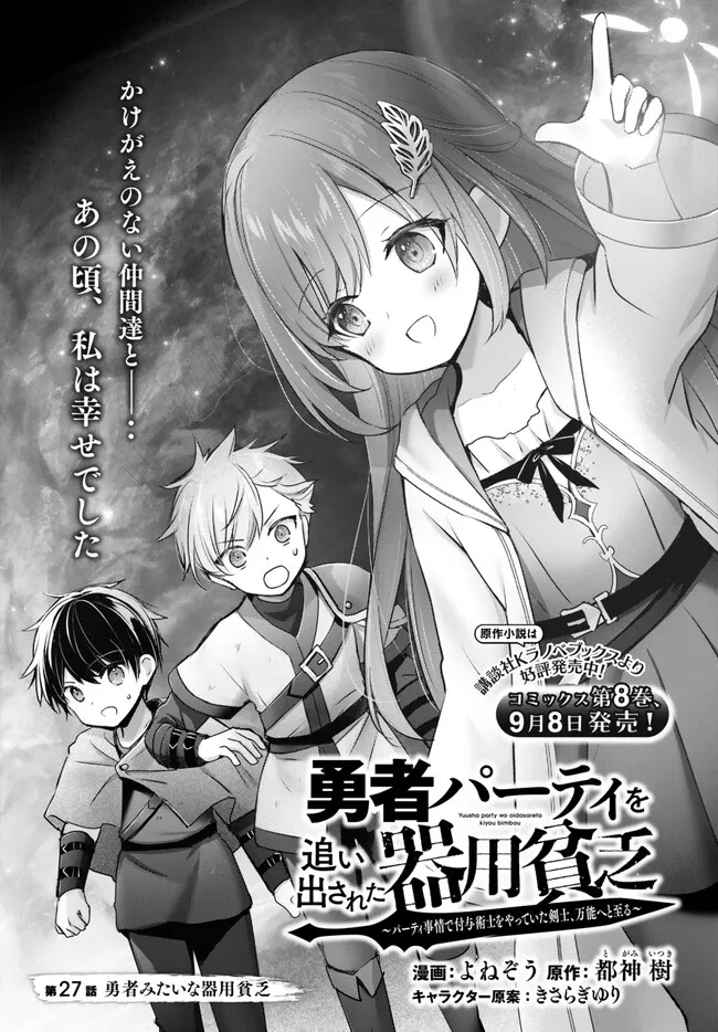 Yuusha Party wo Oidasareta Kiyoubinbou: Party Jijou de Fuyojitsushi wo Yatteita Kenshi, Bannou e to Itaru - Chapter 27.1 - Page 1