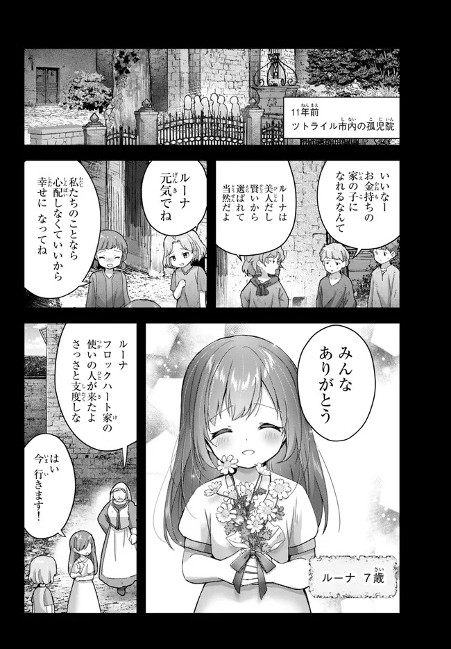 Yuusha Party wo Oidasareta Kiyoubinbou: Party Jijou de Fuyojitsushi wo Yatteita Kenshi, Bannou e to Itaru - Chapter 27.1 - Page 2