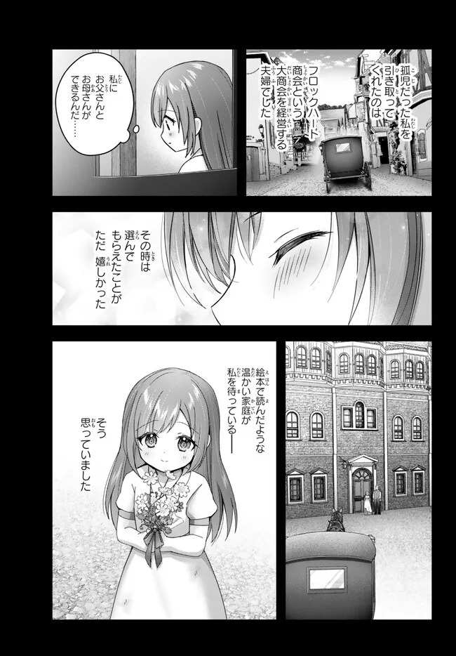 Yuusha Party wo Oidasareta Kiyoubinbou: Party Jijou de Fuyojitsushi wo Yatteita Kenshi, Bannou e to Itaru - Chapter 27.1 - Page 3