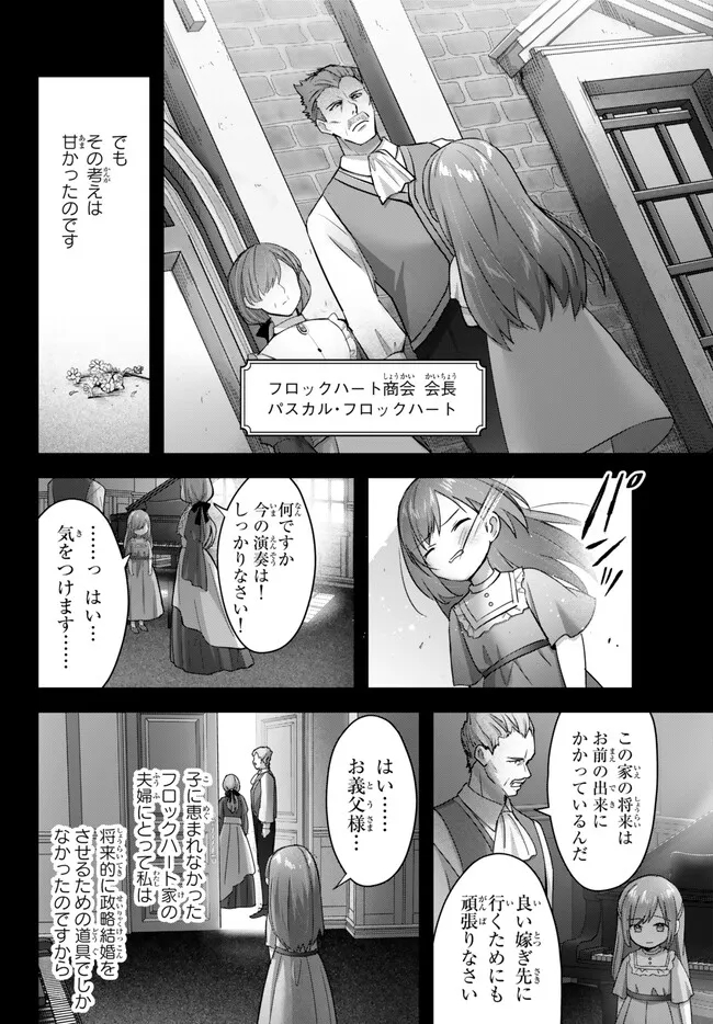 Yuusha Party wo Oidasareta Kiyoubinbou: Party Jijou de Fuyojitsushi wo Yatteita Kenshi, Bannou e to Itaru - Chapter 27.1 - Page 4