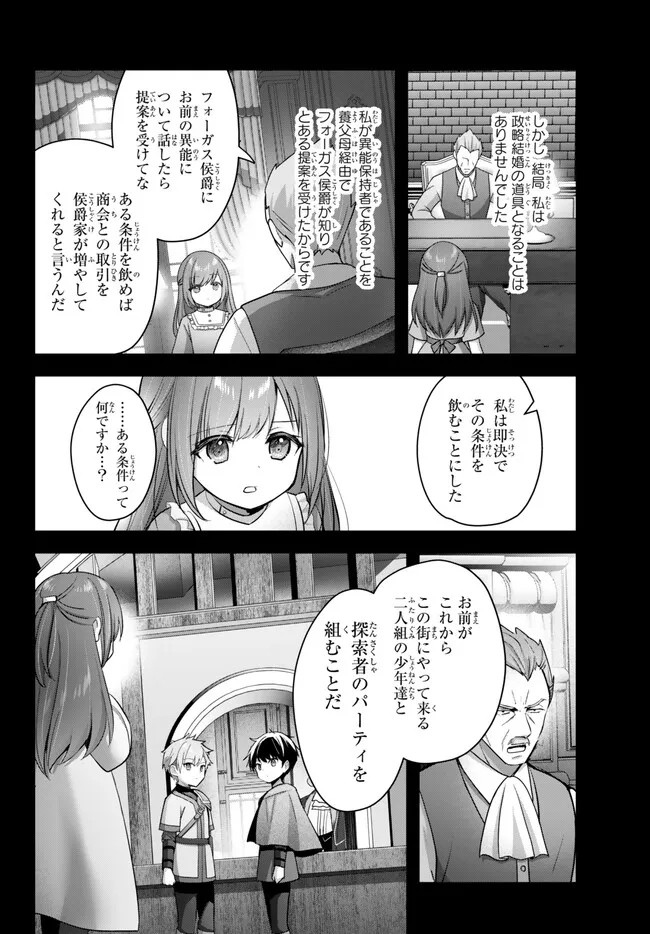 Yuusha Party wo Oidasareta Kiyoubinbou: Party Jijou de Fuyojitsushi wo Yatteita Kenshi, Bannou e to Itaru - Chapter 27.1 - Page 6