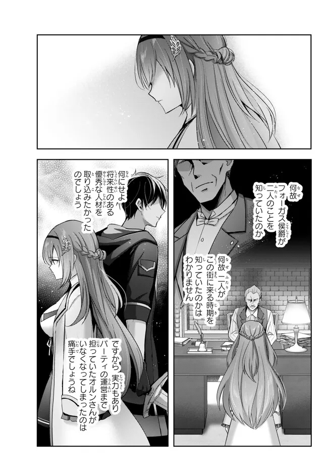 Yuusha Party wo Oidasareta Kiyoubinbou: Party Jijou de Fuyojitsushi wo Yatteita Kenshi, Bannou e to Itaru - Chapter 27.1 - Page 9