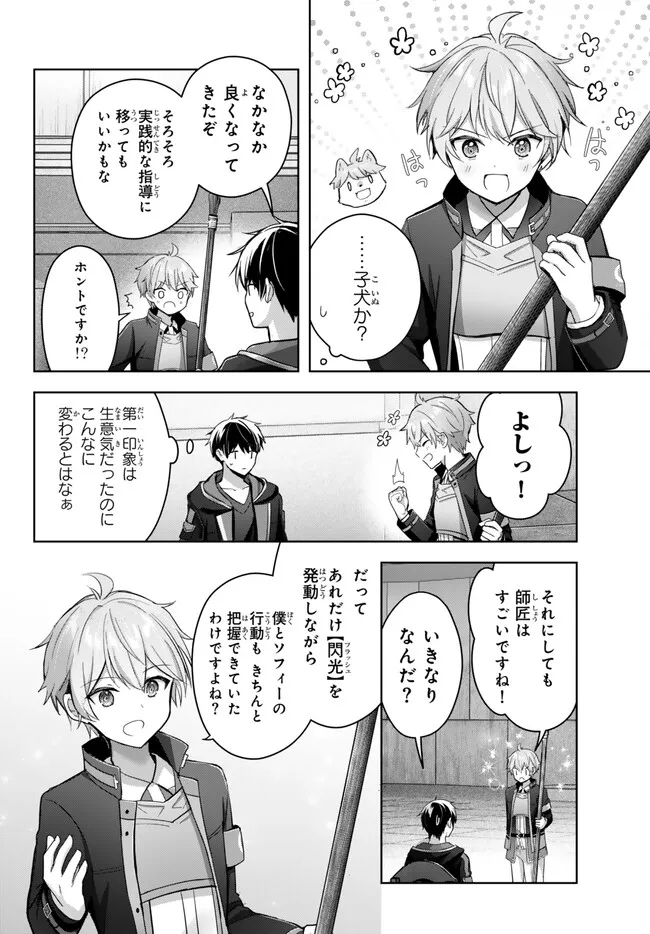 Yuusha Party wo Oidasareta Kiyoubinbou: Party Jijou de Fuyojitsushi wo Yatteita Kenshi, Bannou e to Itaru - Chapter 28.1 - Page 10