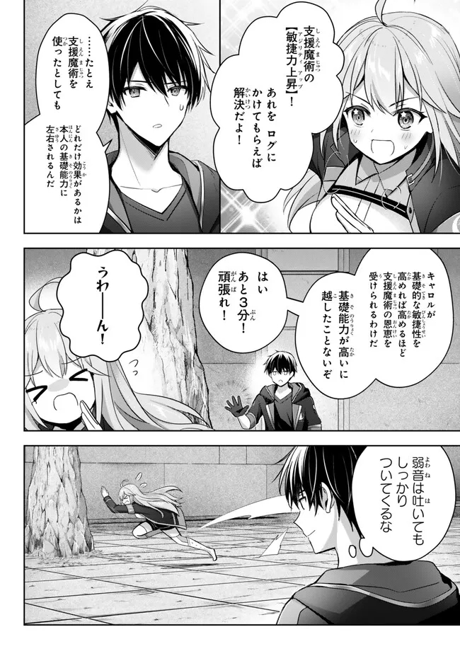 Yuusha Party wo Oidasareta Kiyoubinbou: Party Jijou de Fuyojitsushi wo Yatteita Kenshi, Bannou e to Itaru - Chapter 28.1 - Page 4