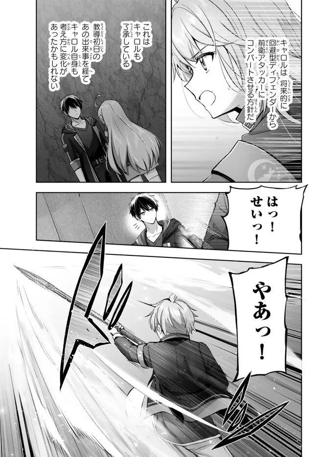 Yuusha Party wo Oidasareta Kiyoubinbou: Party Jijou de Fuyojitsushi wo Yatteita Kenshi, Bannou e to Itaru - Chapter 28.1 - Page 5