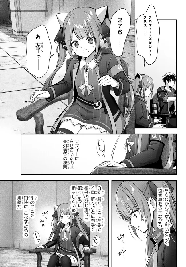 Yuusha Party wo Oidasareta Kiyoubinbou: Party Jijou de Fuyojitsushi wo Yatteita Kenshi, Bannou e to Itaru - Chapter 28.1 - Page 7