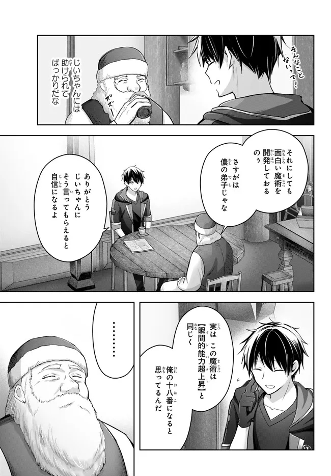 Yuusha Party wo Oidasareta Kiyoubinbou: Party Jijou de Fuyojitsushi wo Yatteita Kenshi, Bannou e to Itaru - Chapter 28.3 - Page 1