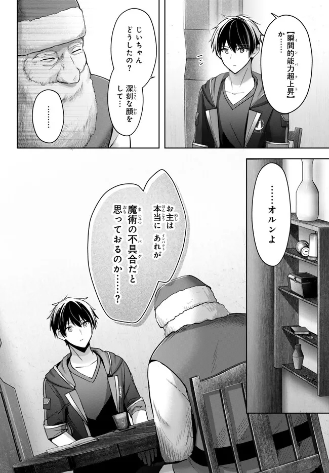 Yuusha Party wo Oidasareta Kiyoubinbou: Party Jijou de Fuyojitsushi wo Yatteita Kenshi, Bannou e to Itaru - Chapter 28.3 - Page 2