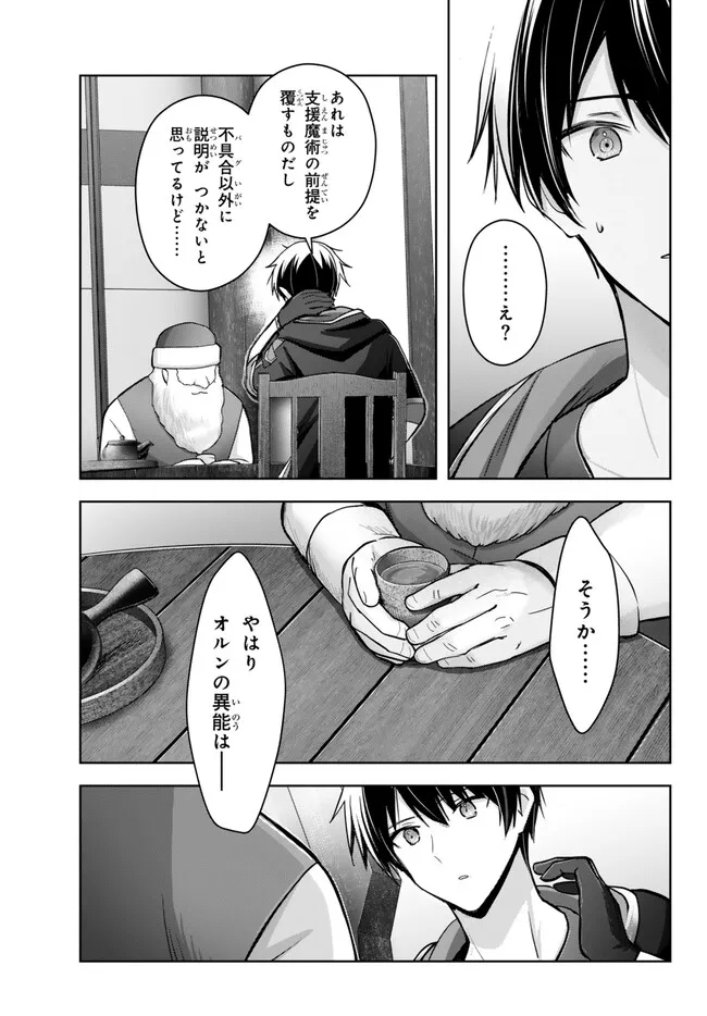 Yuusha Party wo Oidasareta Kiyoubinbou: Party Jijou de Fuyojitsushi wo Yatteita Kenshi, Bannou e to Itaru - Chapter 28.3 - Page 3
