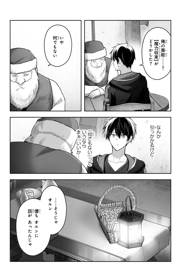 Yuusha Party wo Oidasareta Kiyoubinbou: Party Jijou de Fuyojitsushi wo Yatteita Kenshi, Bannou e to Itaru - Chapter 28.3 - Page 4