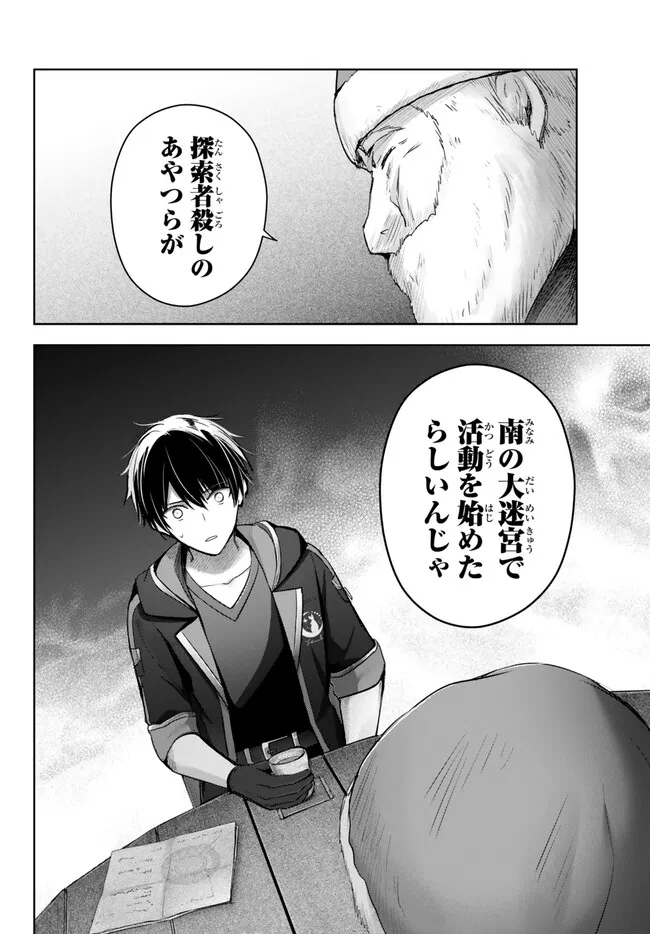 Yuusha Party wo Oidasareta Kiyoubinbou: Party Jijou de Fuyojitsushi wo Yatteita Kenshi, Bannou e to Itaru - Chapter 28.3 - Page 6
