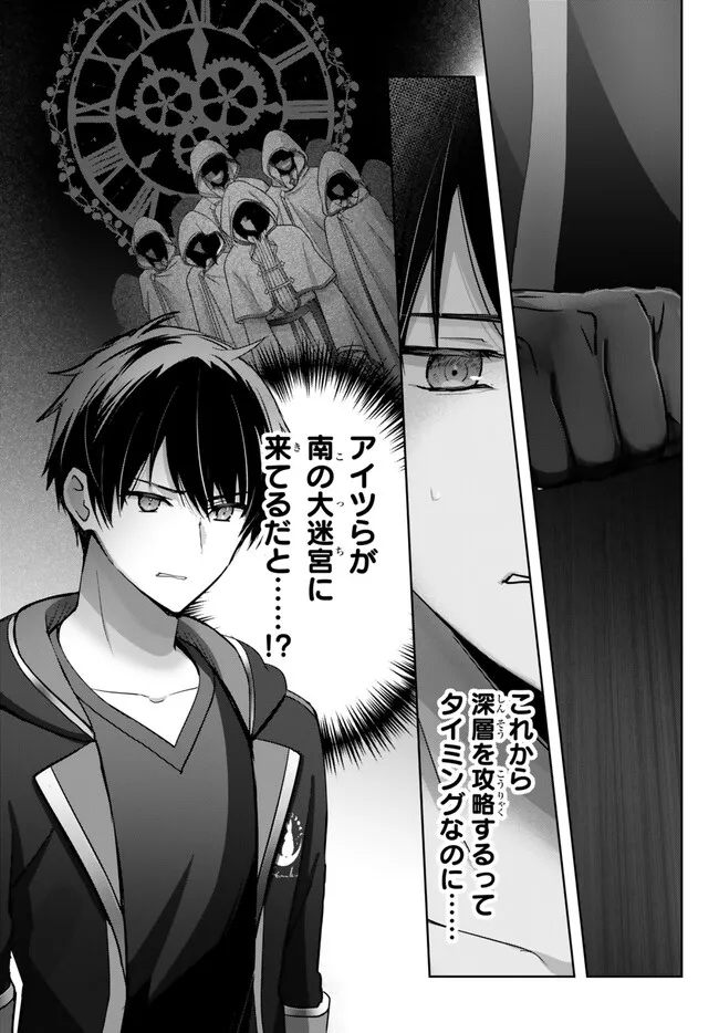 Yuusha Party wo Oidasareta Kiyoubinbou: Party Jijou de Fuyojitsushi wo Yatteita Kenshi, Bannou e to Itaru - Chapter 28.3 - Page 7
