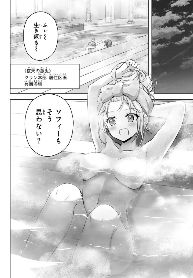 Yuusha Party wo Oidasareta Kiyoubinbou: Party Jijou de Fuyojitsushi wo Yatteita Kenshi, Bannou e to Itaru - Chapter 28.3 - Page 8