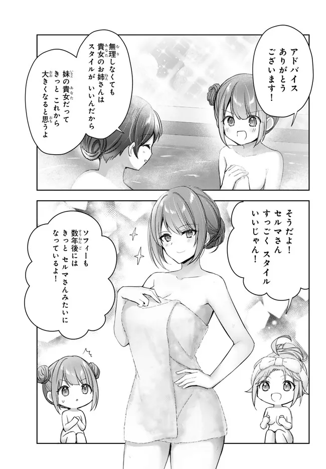Yuusha Party wo Oidasareta Kiyoubinbou: Party Jijou de Fuyojitsushi wo Yatteita Kenshi, Bannou e to Itaru - Chapter 28.4 - Page 9