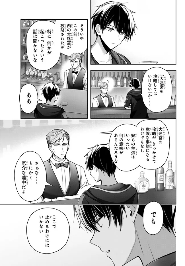 Yuusha Party wo Oidasareta Kiyoubinbou: Party Jijou de Fuyojitsushi wo Yatteita Kenshi, Bannou e to Itaru - Chapter 29.2 - Page 1