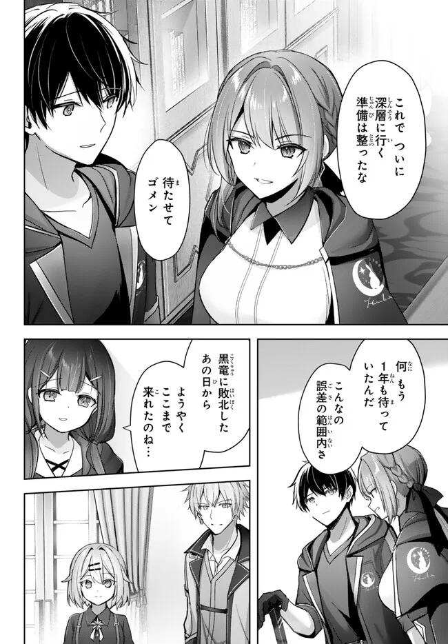 Yuusha Party wo Oidasareta Kiyoubinbou: Party Jijou de Fuyojitsushi wo Yatteita Kenshi, Bannou e to Itaru - Chapter 29.2 - Page 10