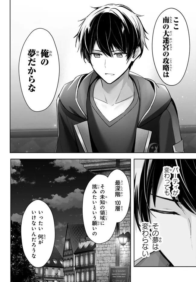 Yuusha Party wo Oidasareta Kiyoubinbou: Party Jijou de Fuyojitsushi wo Yatteita Kenshi, Bannou e to Itaru - Chapter 29.2 - Page 2