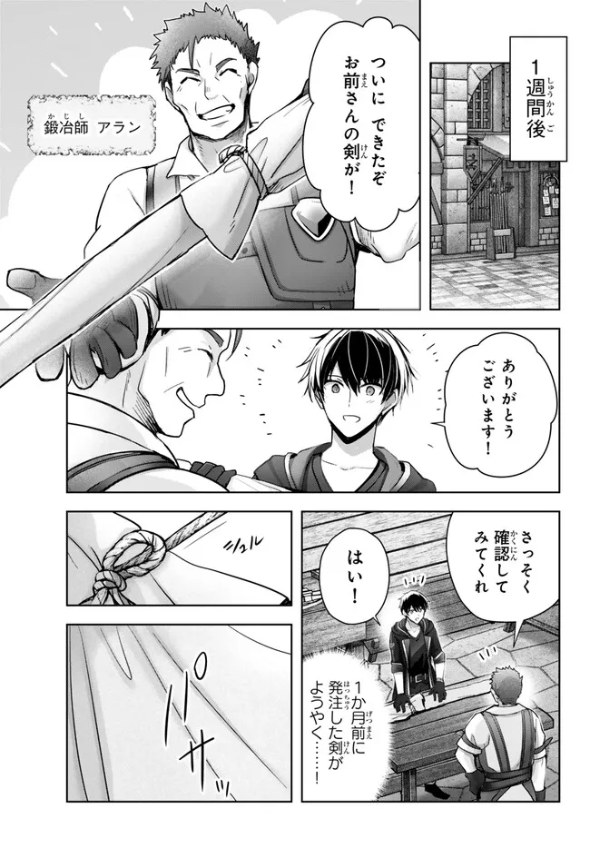 Yuusha Party wo Oidasareta Kiyoubinbou: Party Jijou de Fuyojitsushi wo Yatteita Kenshi, Bannou e to Itaru - Chapter 29.2 - Page 3