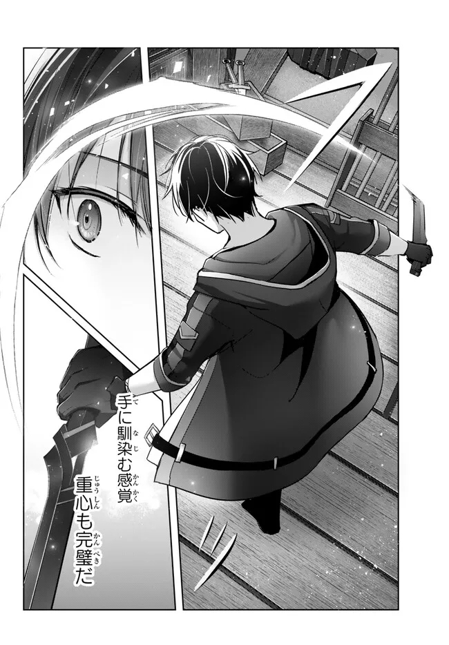 Yuusha Party wo Oidasareta Kiyoubinbou: Party Jijou de Fuyojitsushi wo Yatteita Kenshi, Bannou e to Itaru - Chapter 29.2 - Page 6