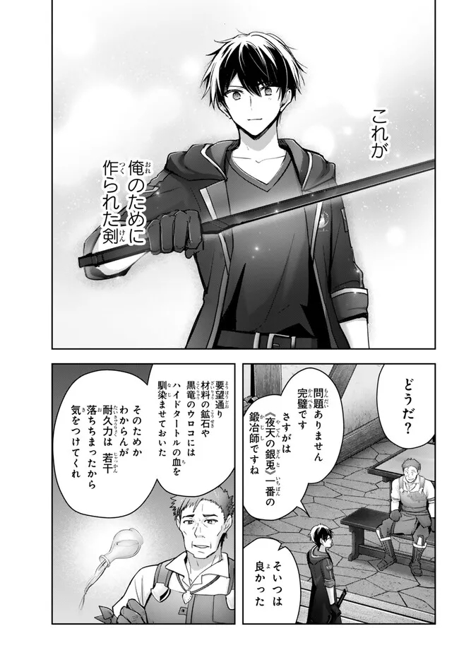 Yuusha Party wo Oidasareta Kiyoubinbou: Party Jijou de Fuyojitsushi wo Yatteita Kenshi, Bannou e to Itaru - Chapter 29.2 - Page 7