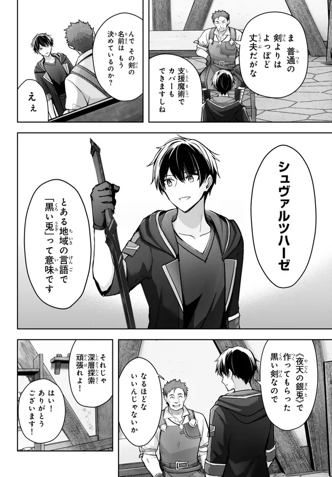 Yuusha Party wo Oidasareta Kiyoubinbou: Party Jijou de Fuyojitsushi wo Yatteita Kenshi, Bannou e to Itaru - Chapter 29.2 - Page 8