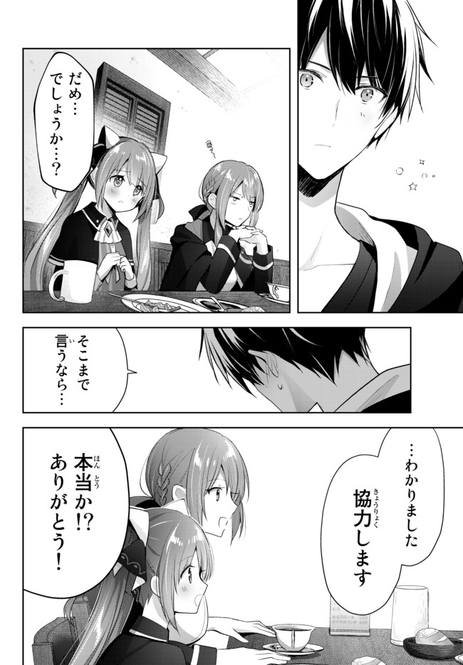 Yuusha Party wo Oidasareta Kiyoubinbou: Party Jijou de Fuyojitsushi wo Yatteita Kenshi, Bannou e to Itaru - Chapter 3.2 - Page 1