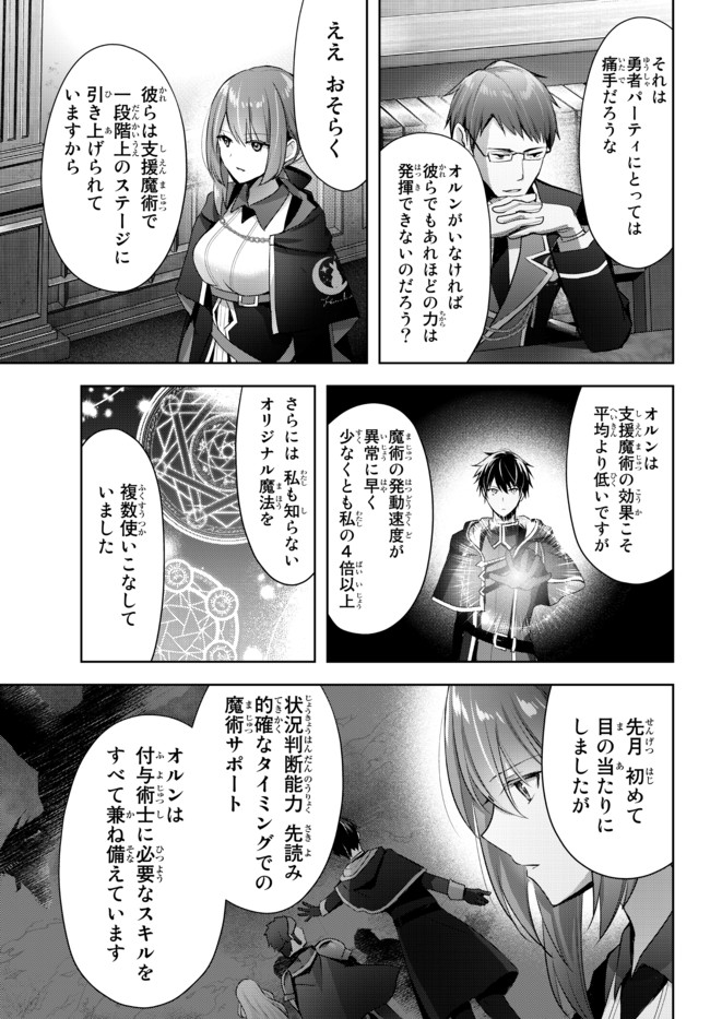 Yuusha Party wo Oidasareta Kiyoubinbou: Party Jijou de Fuyojitsushi wo Yatteita Kenshi, Bannou e to Itaru - Chapter 3.2 - Page 10