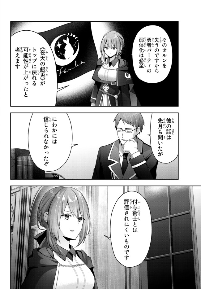 Yuusha Party wo Oidasareta Kiyoubinbou: Party Jijou de Fuyojitsushi wo Yatteita Kenshi, Bannou e to Itaru - Chapter 3.2 - Page 11