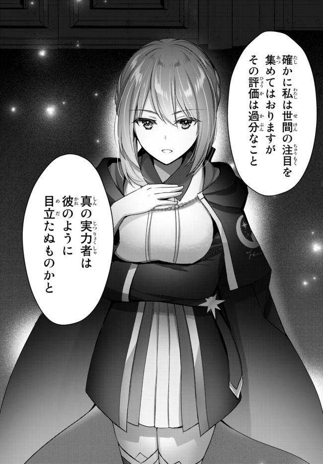 Yuusha Party wo Oidasareta Kiyoubinbou: Party Jijou de Fuyojitsushi wo Yatteita Kenshi, Bannou e to Itaru - Chapter 3.2 - Page 12