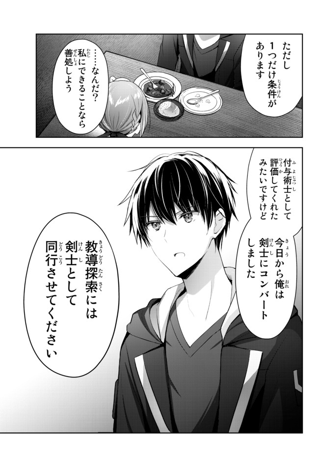 Yuusha Party wo Oidasareta Kiyoubinbou: Party Jijou de Fuyojitsushi wo Yatteita Kenshi, Bannou e to Itaru - Chapter 3.2 - Page 2