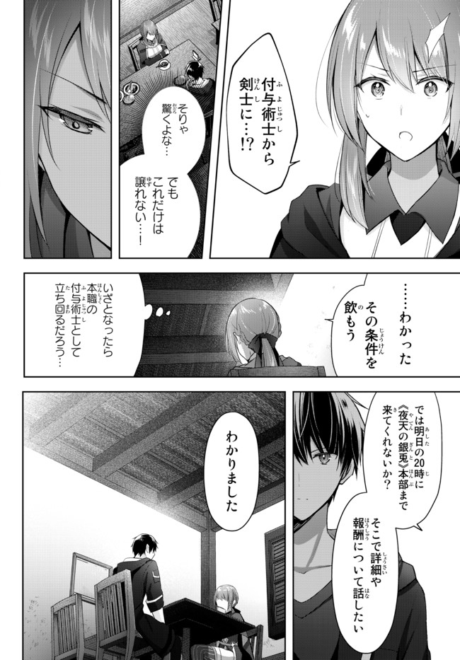 Yuusha Party wo Oidasareta Kiyoubinbou: Party Jijou de Fuyojitsushi wo Yatteita Kenshi, Bannou e to Itaru - Chapter 3.2 - Page 3