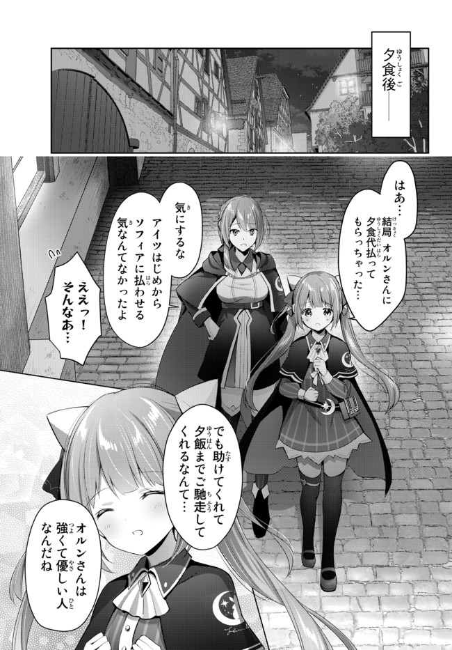 Yuusha Party wo Oidasareta Kiyoubinbou: Party Jijou de Fuyojitsushi wo Yatteita Kenshi, Bannou e to Itaru - Chapter 3.2 - Page 4