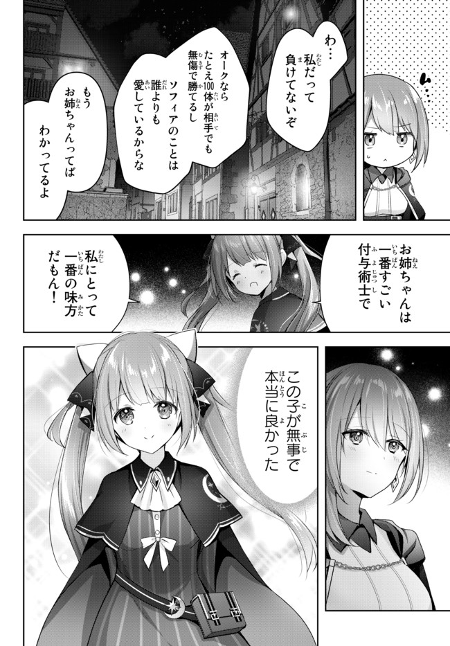 Yuusha Party wo Oidasareta Kiyoubinbou: Party Jijou de Fuyojitsushi wo Yatteita Kenshi, Bannou e to Itaru - Chapter 3.2 - Page 5