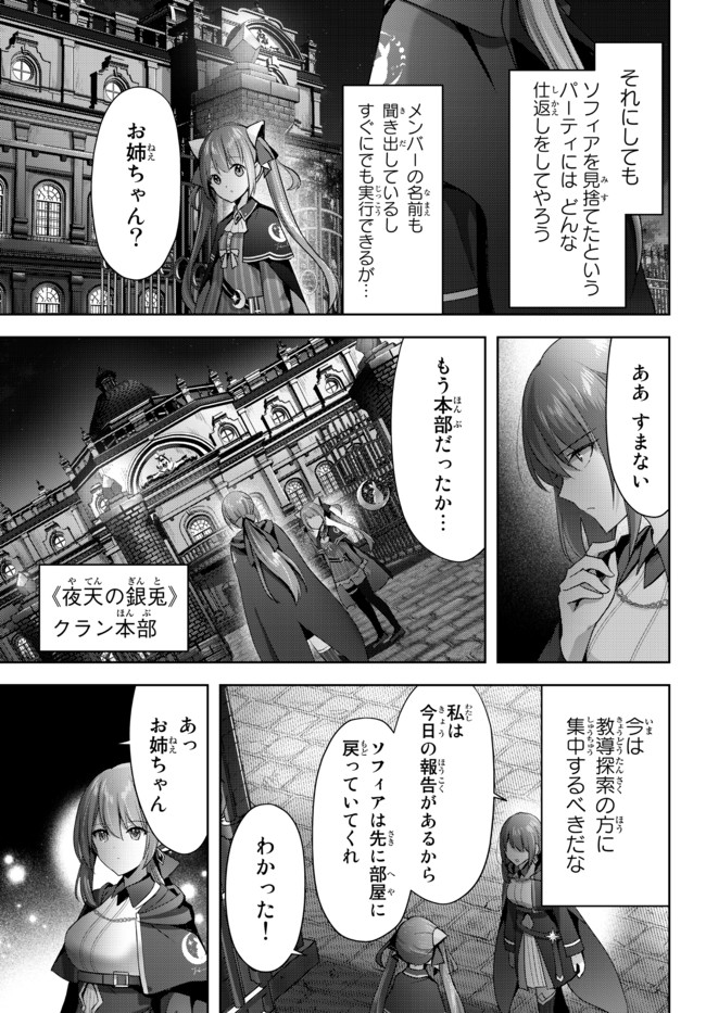 Yuusha Party wo Oidasareta Kiyoubinbou: Party Jijou de Fuyojitsushi wo Yatteita Kenshi, Bannou e to Itaru - Chapter 3.2 - Page 6