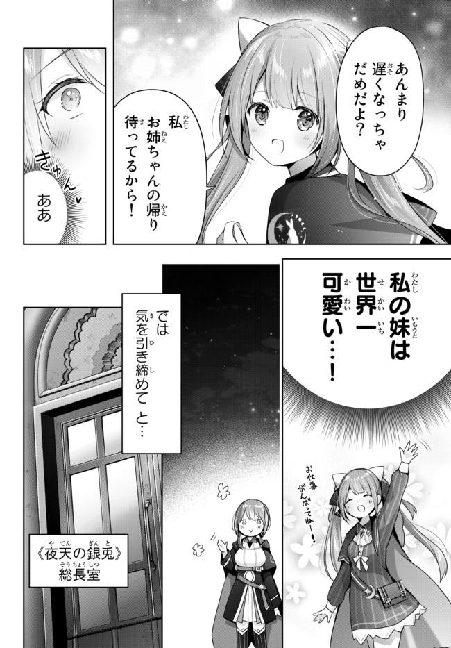 Yuusha Party wo Oidasareta Kiyoubinbou: Party Jijou de Fuyojitsushi wo Yatteita Kenshi, Bannou e to Itaru - Chapter 3.2 - Page 7