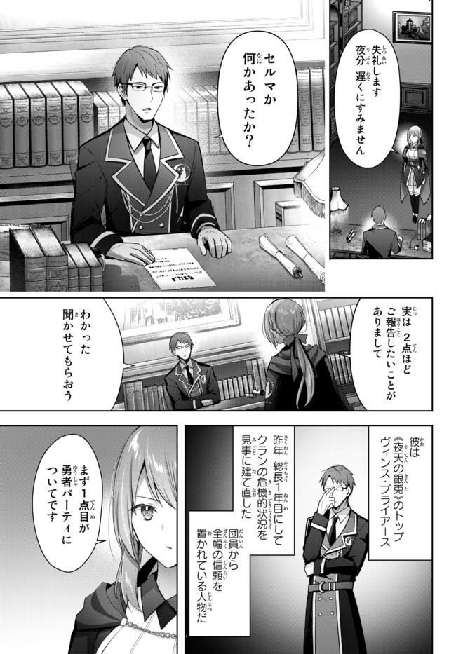 Yuusha Party wo Oidasareta Kiyoubinbou: Party Jijou de Fuyojitsushi wo Yatteita Kenshi, Bannou e to Itaru - Chapter 3.2 - Page 8