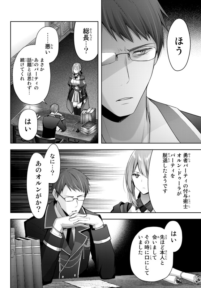 Yuusha Party wo Oidasareta Kiyoubinbou: Party Jijou de Fuyojitsushi wo Yatteita Kenshi, Bannou e to Itaru - Chapter 3.2 - Page 9
