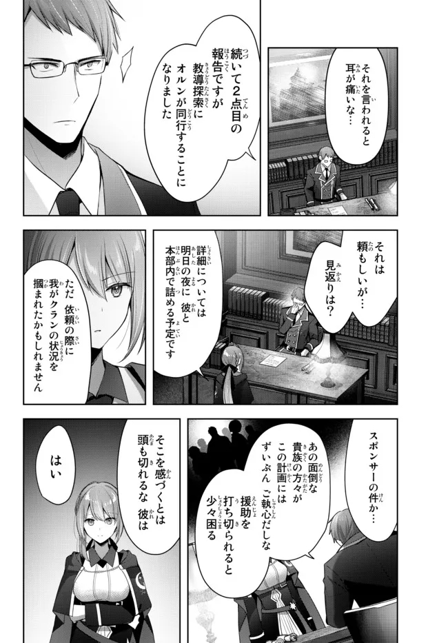 Yuusha Party wo Oidasareta Kiyoubinbou: Party Jijou de Fuyojitsushi wo Yatteita Kenshi, Bannou e to Itaru - Chapter 3.3 - Page 1