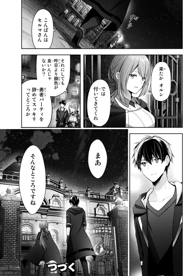 Yuusha Party wo Oidasareta Kiyoubinbou: Party Jijou de Fuyojitsushi wo Yatteita Kenshi, Bannou e to Itaru - Chapter 3.3 - Page 12