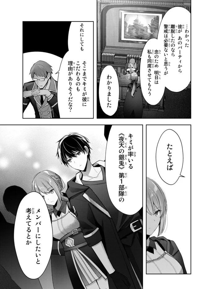 Yuusha Party wo Oidasareta Kiyoubinbou: Party Jijou de Fuyojitsushi wo Yatteita Kenshi, Bannou e to Itaru - Chapter 3.3 - Page 2