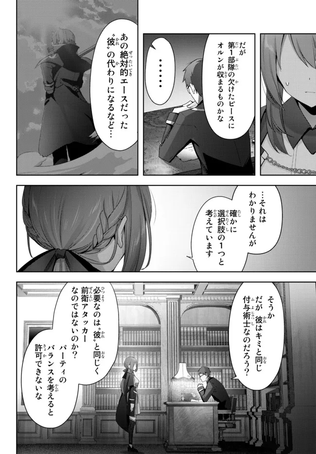 Yuusha Party wo Oidasareta Kiyoubinbou: Party Jijou de Fuyojitsushi wo Yatteita Kenshi, Bannou e to Itaru - Chapter 3.3 - Page 3