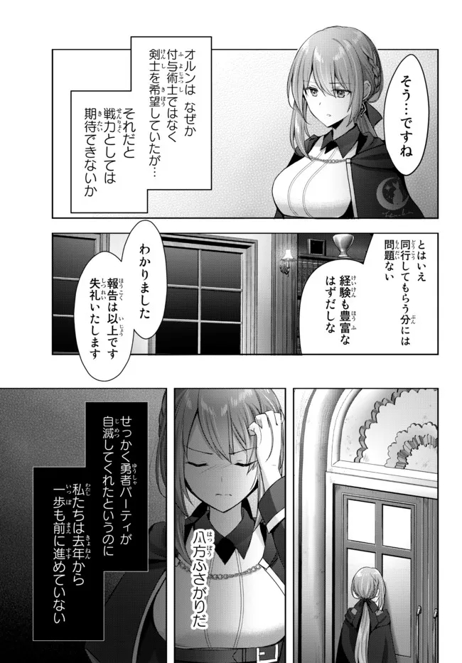 Yuusha Party wo Oidasareta Kiyoubinbou: Party Jijou de Fuyojitsushi wo Yatteita Kenshi, Bannou e to Itaru - Chapter 3.3 - Page 4