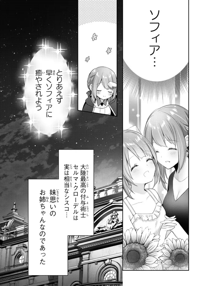 Yuusha Party wo Oidasareta Kiyoubinbou: Party Jijou de Fuyojitsushi wo Yatteita Kenshi, Bannou e to Itaru - Chapter 3.3 - Page 6