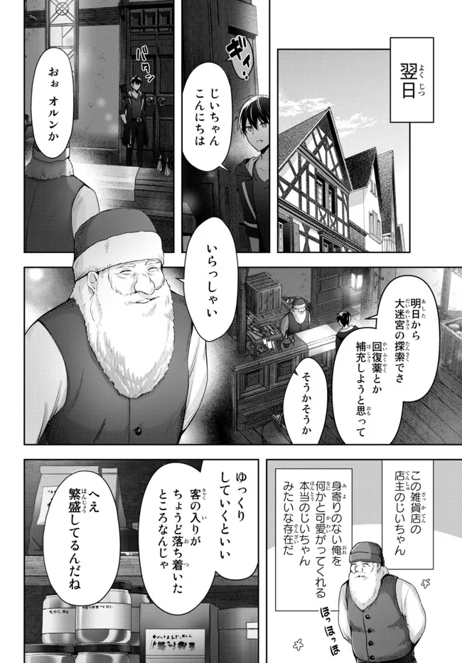 Yuusha Party wo Oidasareta Kiyoubinbou: Party Jijou de Fuyojitsushi wo Yatteita Kenshi, Bannou e to Itaru - Chapter 3.3 - Page 7
