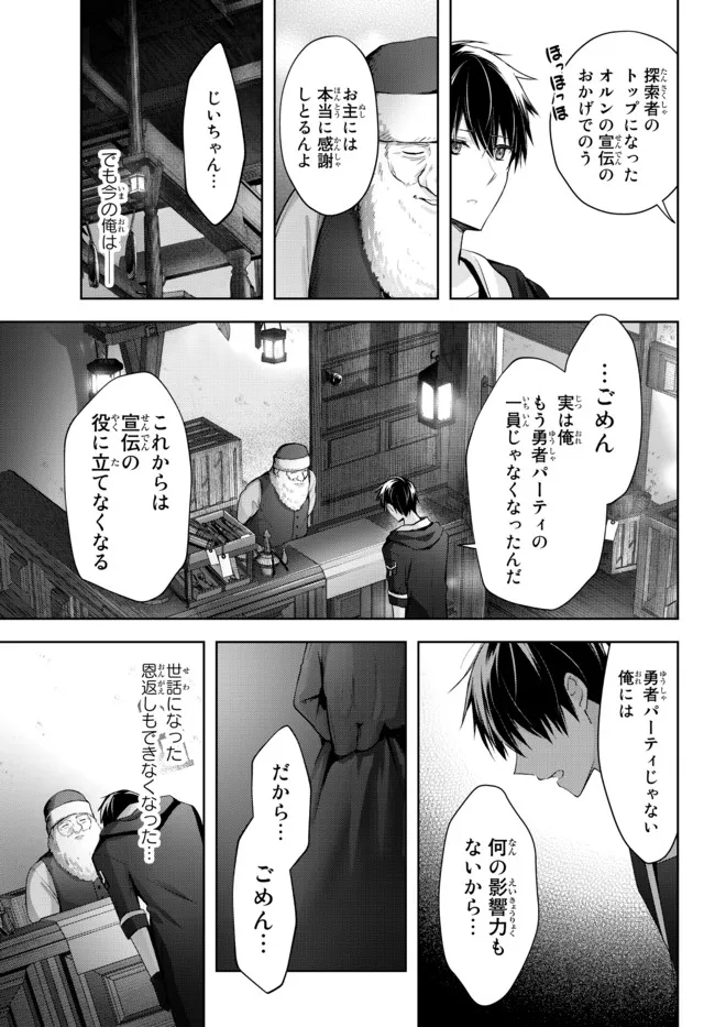 Yuusha Party wo Oidasareta Kiyoubinbou: Party Jijou de Fuyojitsushi wo Yatteita Kenshi, Bannou e to Itaru - Chapter 3.3 - Page 8