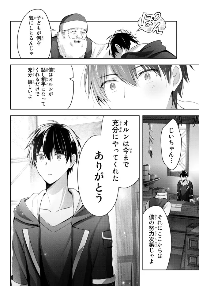 Yuusha Party wo Oidasareta Kiyoubinbou: Party Jijou de Fuyojitsushi wo Yatteita Kenshi, Bannou e to Itaru - Chapter 3.3 - Page 9