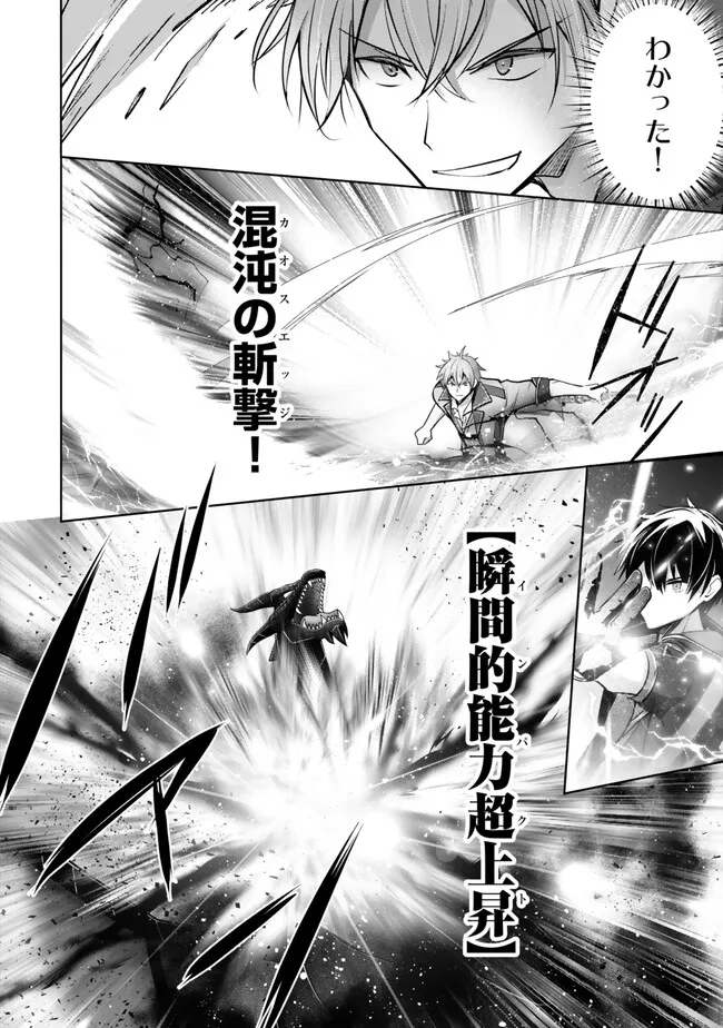 Yuusha Party wo Oidasareta Kiyoubinbou: Party Jijou de Fuyojitsushi wo Yatteita Kenshi, Bannou e to Itaru - Chapter 31.2 - Page 3