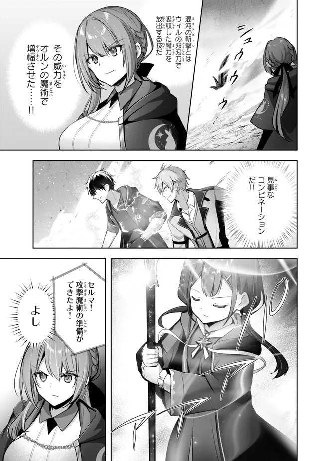 Yuusha Party wo Oidasareta Kiyoubinbou: Party Jijou de Fuyojitsushi wo Yatteita Kenshi, Bannou e to Itaru - Chapter 31.2 - Page 4