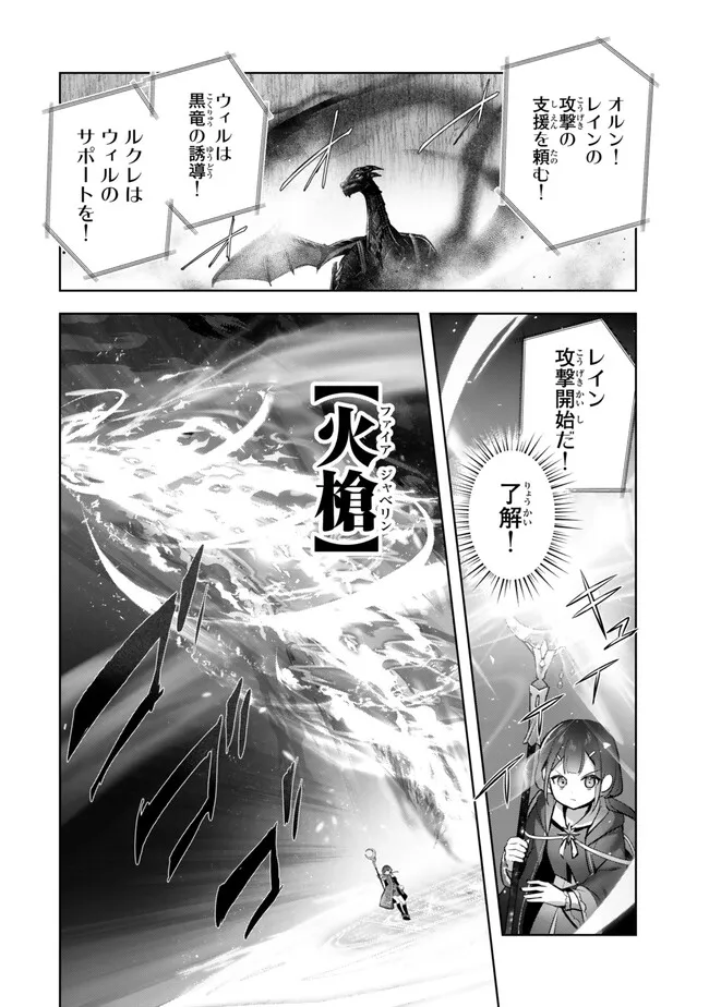 Yuusha Party wo Oidasareta Kiyoubinbou: Party Jijou de Fuyojitsushi wo Yatteita Kenshi, Bannou e to Itaru - Chapter 31.2 - Page 5
